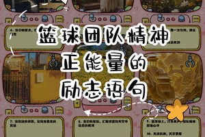 如何用激励打造更强大的篮球团队:方法、策略与实践