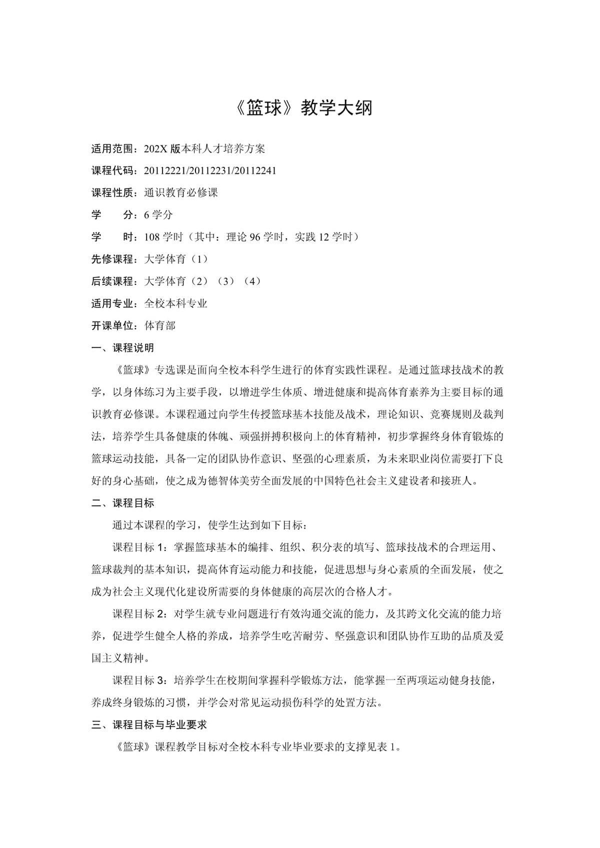 初中篮球队训练大纲怎么写